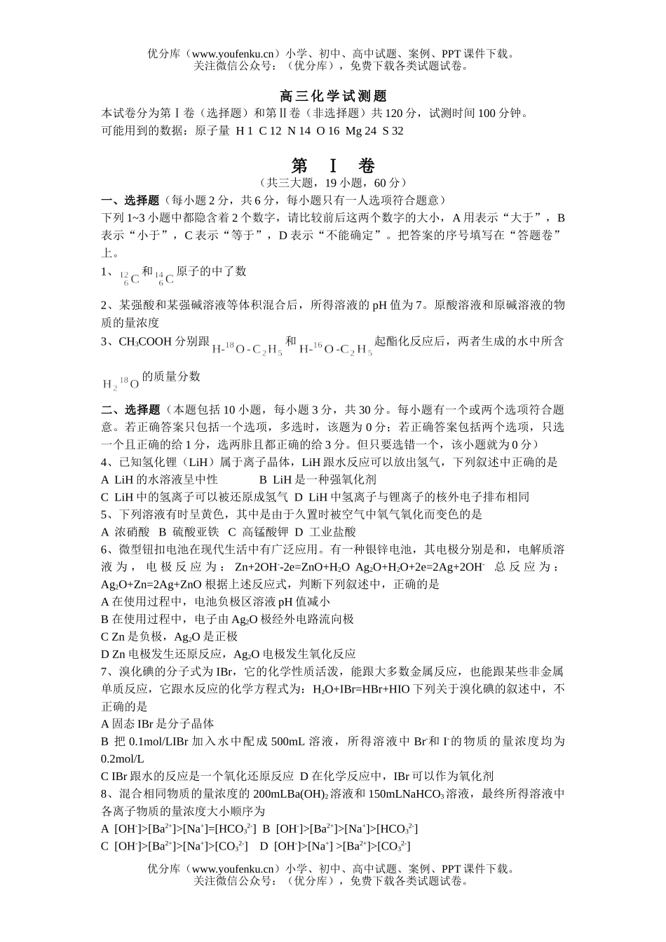 高中三年级化学试测题试卷_第1页