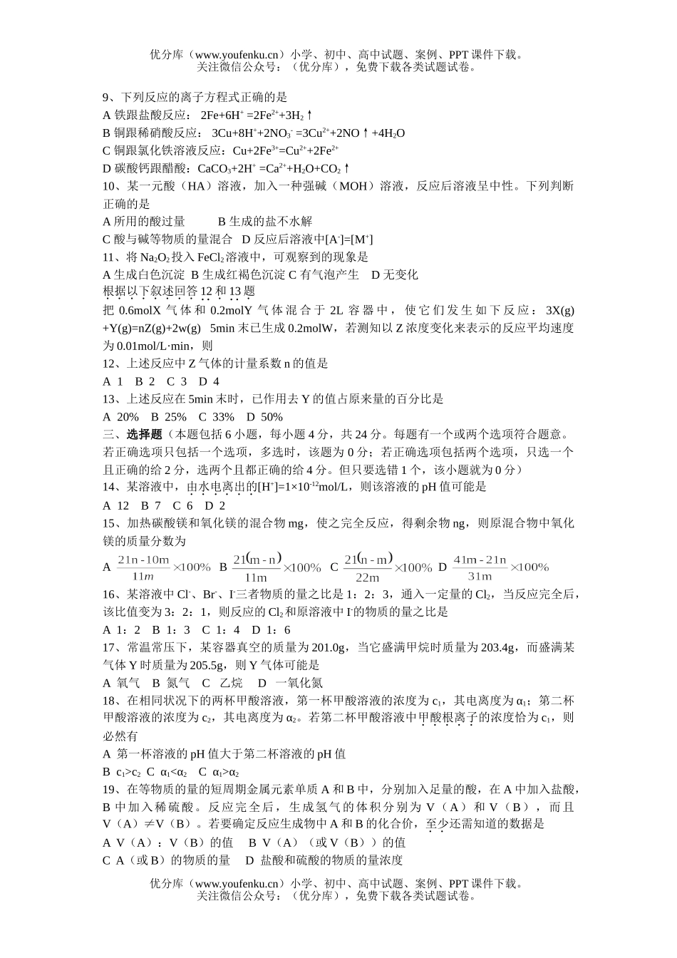 高中三年级化学试测题试卷_第2页