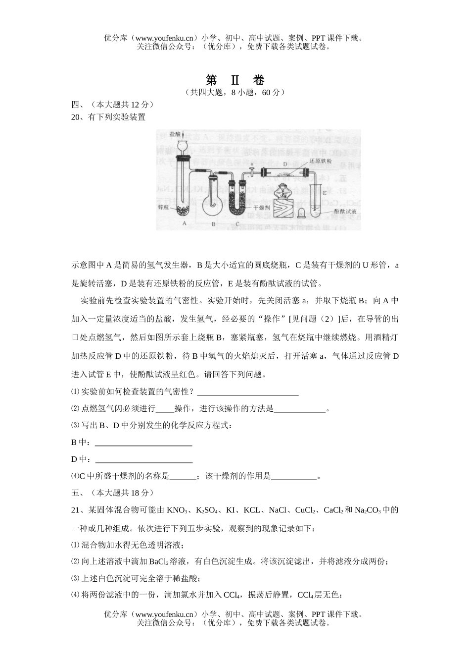 高中三年级化学试测题试卷_第3页