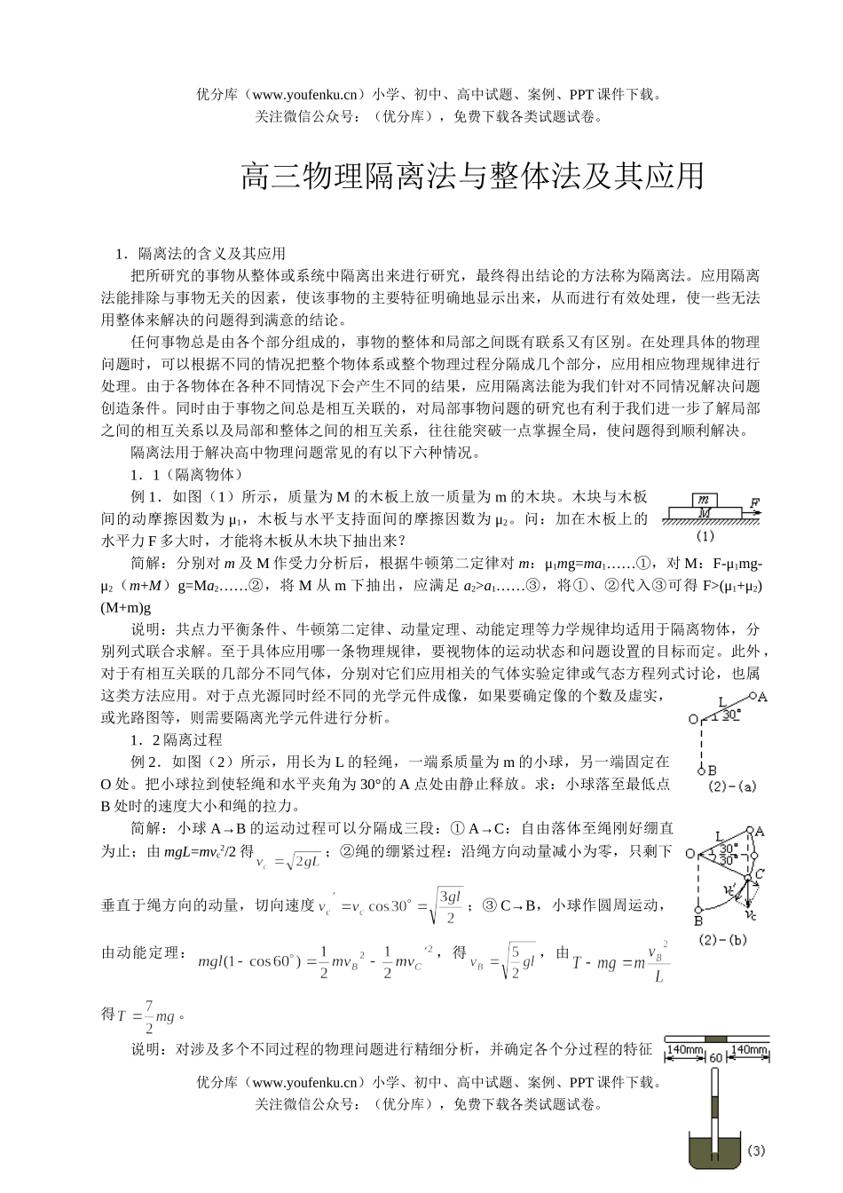 高中三年级物理隔离法与整体法及其应用试卷_第1页