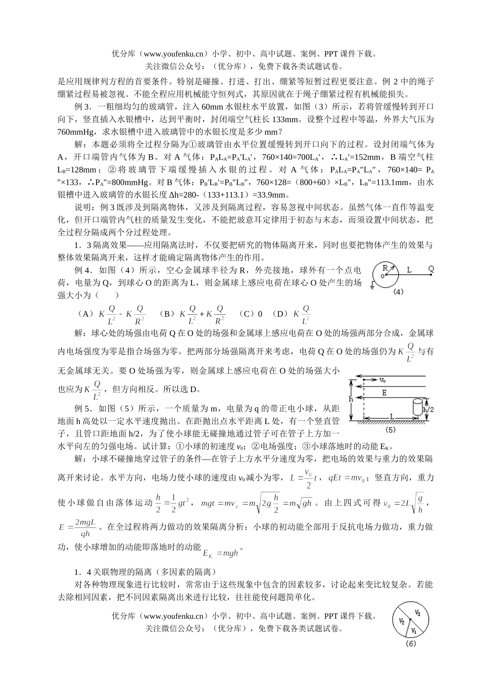 高中三年级物理隔离法与整体法及其应用试卷_第2页