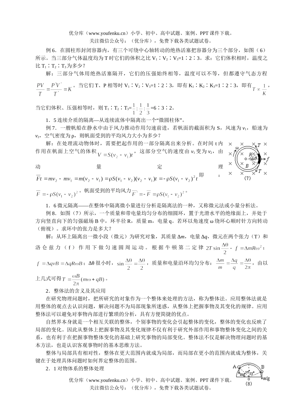 高中三年级物理隔离法与整体法及其应用试卷_第3页