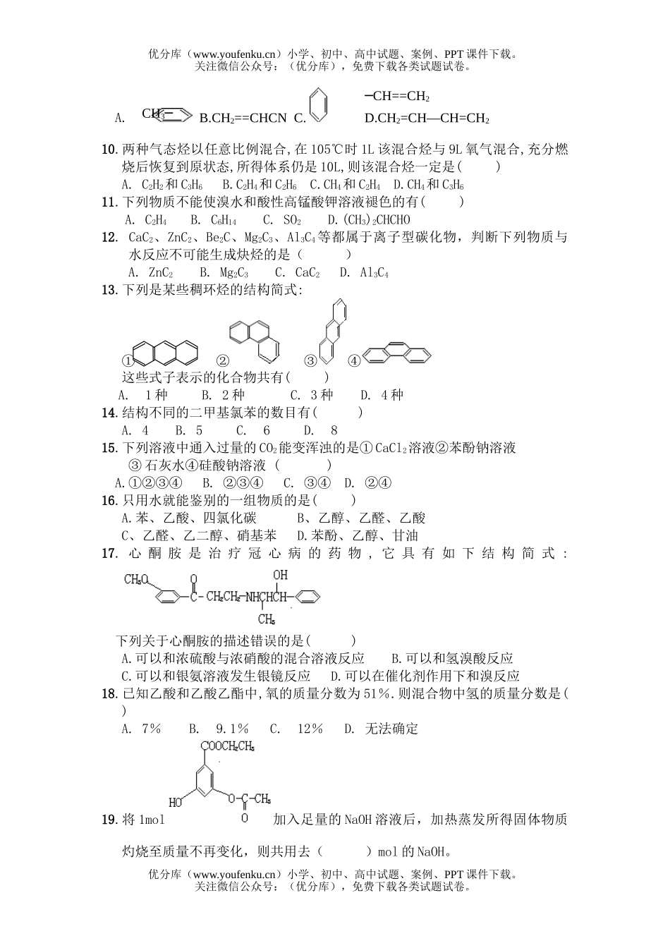 高中三年级化学第一次月考试卷_第2页