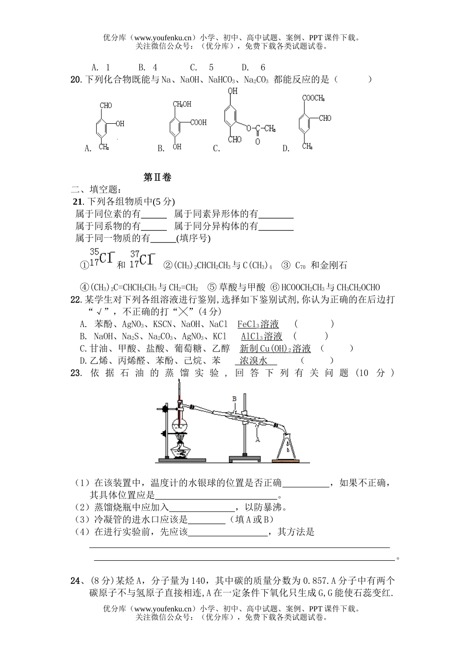 高中三年级化学第一次月考试卷_第3页