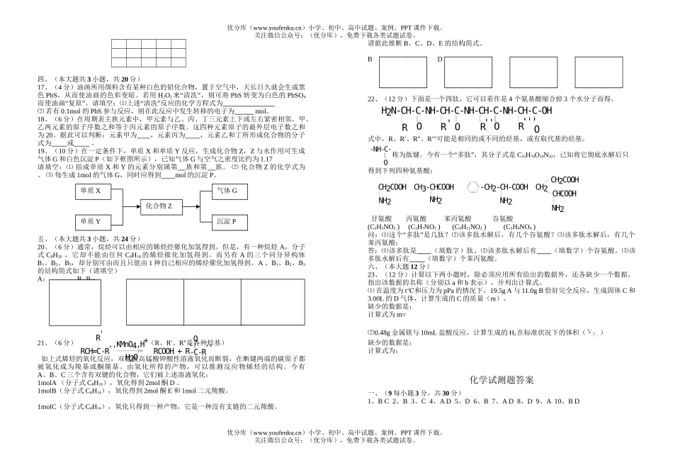 高中三年级化学试测题9试卷_第2页