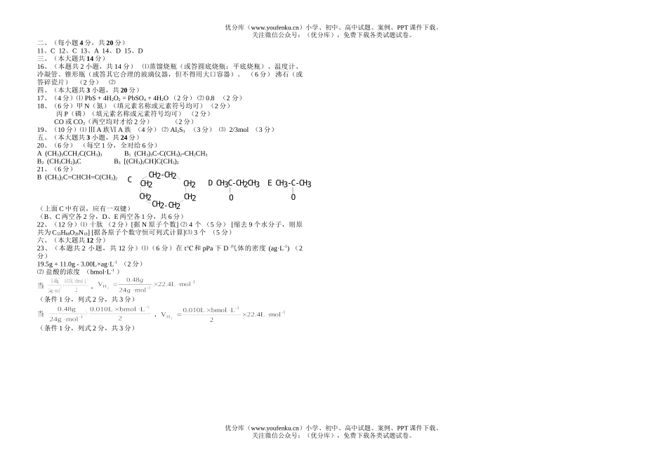 高中三年级化学试测题9试卷_第3页