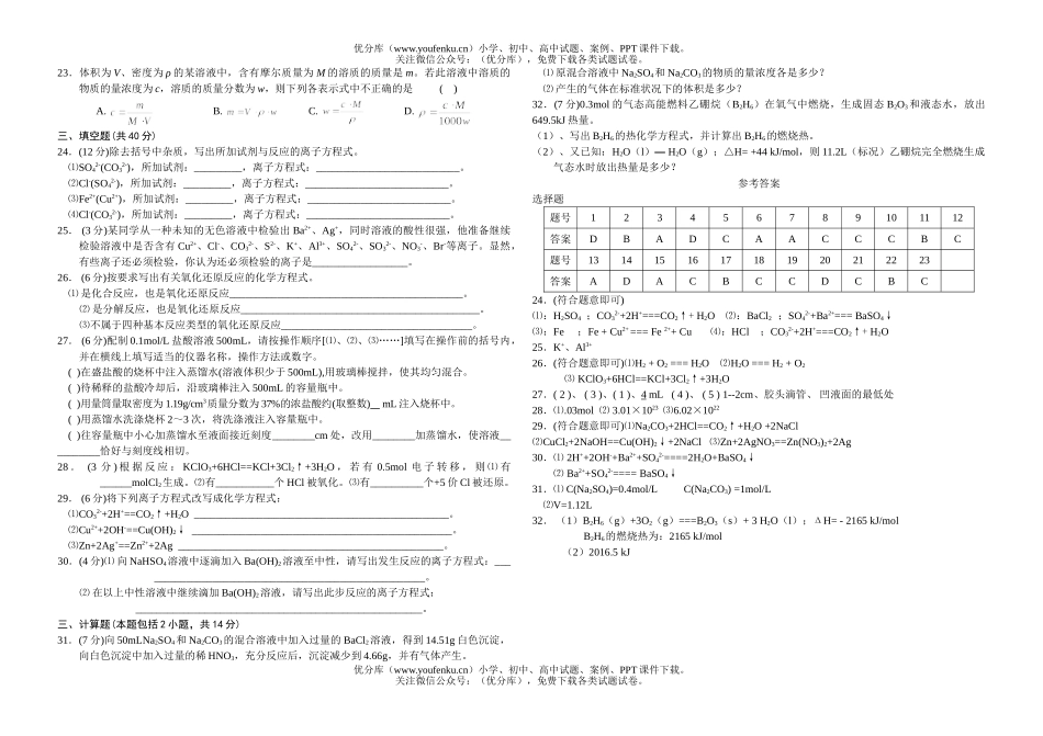 高中三年级化学第一次月考1试卷_第2页