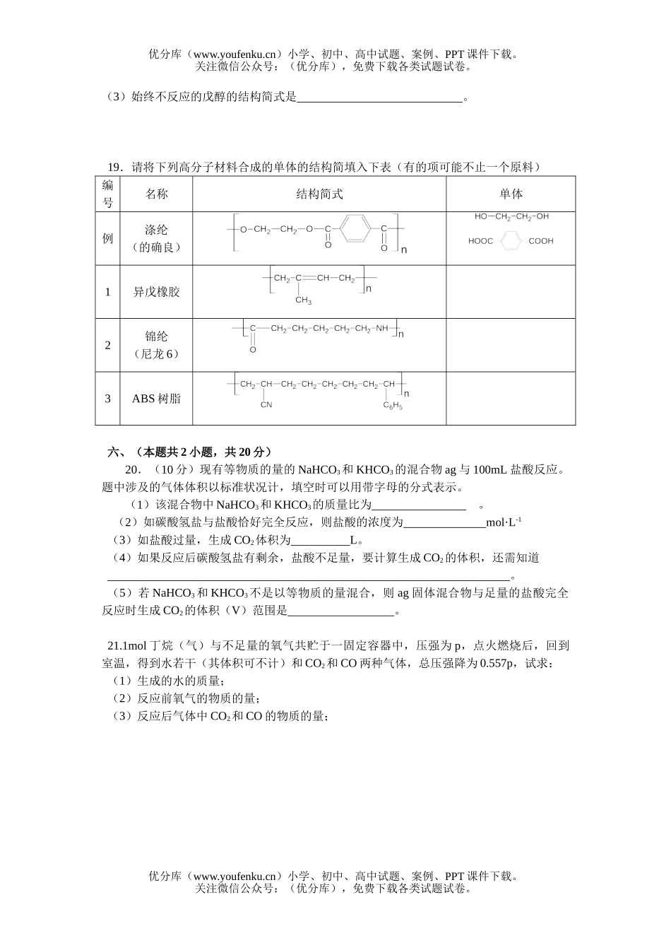 高中三年级化学试测题8试卷_第2页