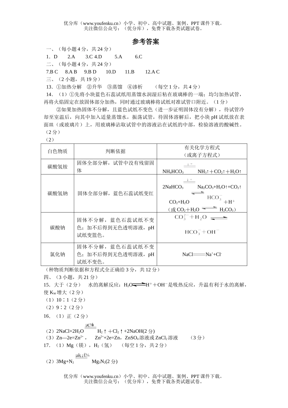 高中三年级化学试测题8试卷_第3页