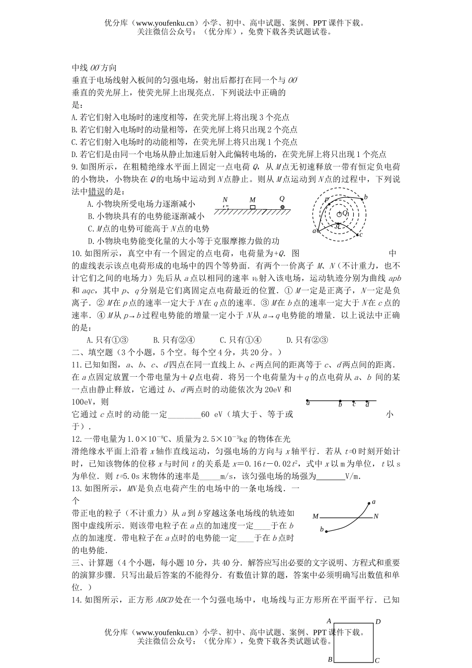 高中三年级物理电场测试卷_第2页
