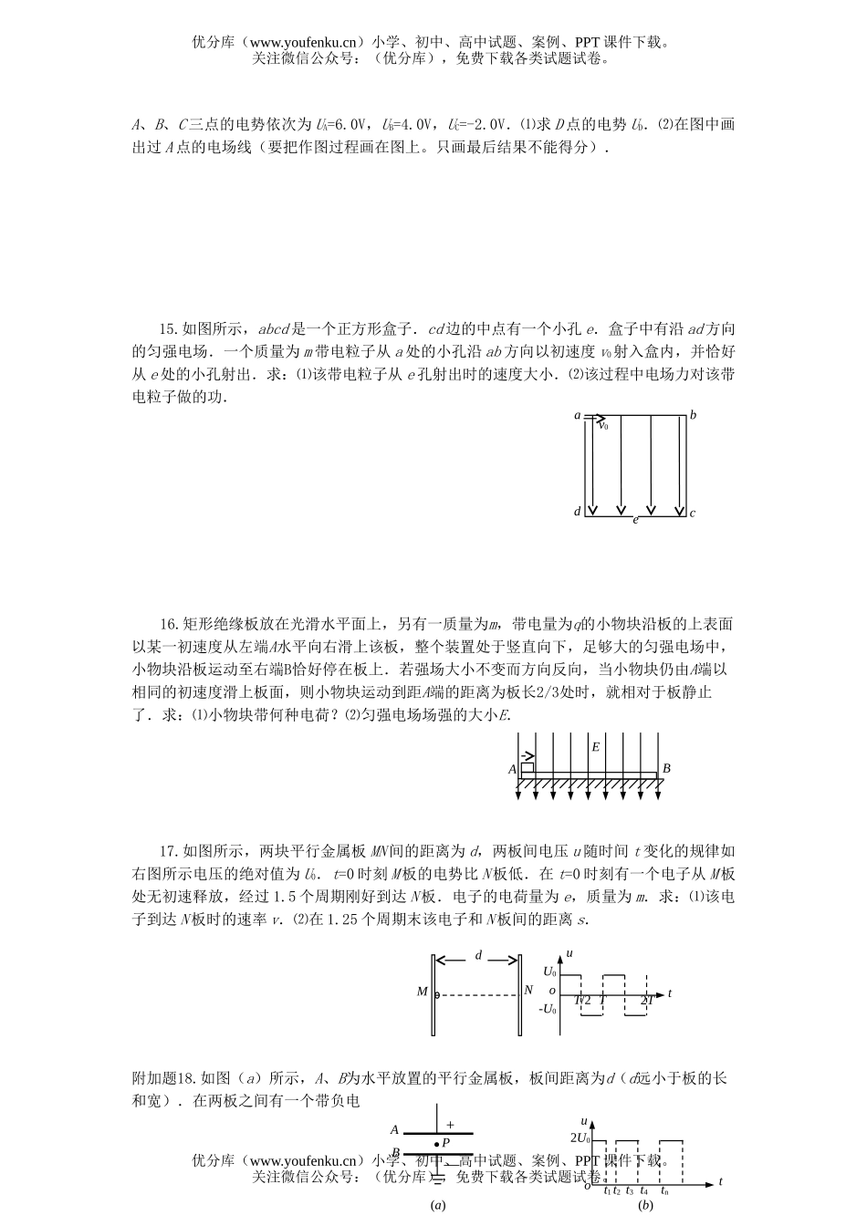 高中三年级物理电场测试卷_第3页