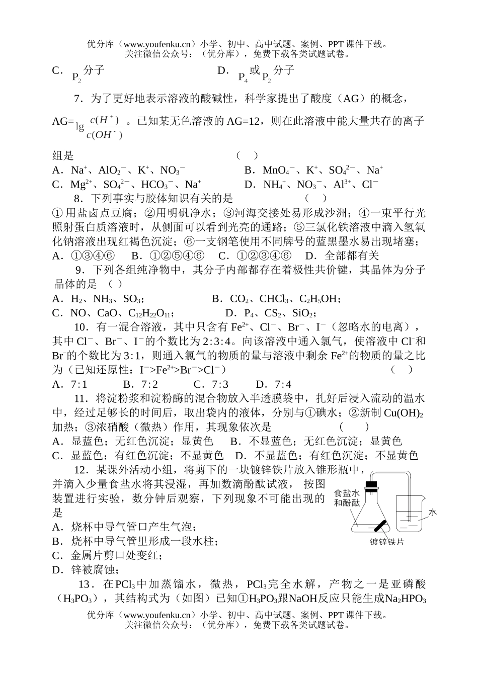 高中三年级化学第一次形成性检测试卷_第2页