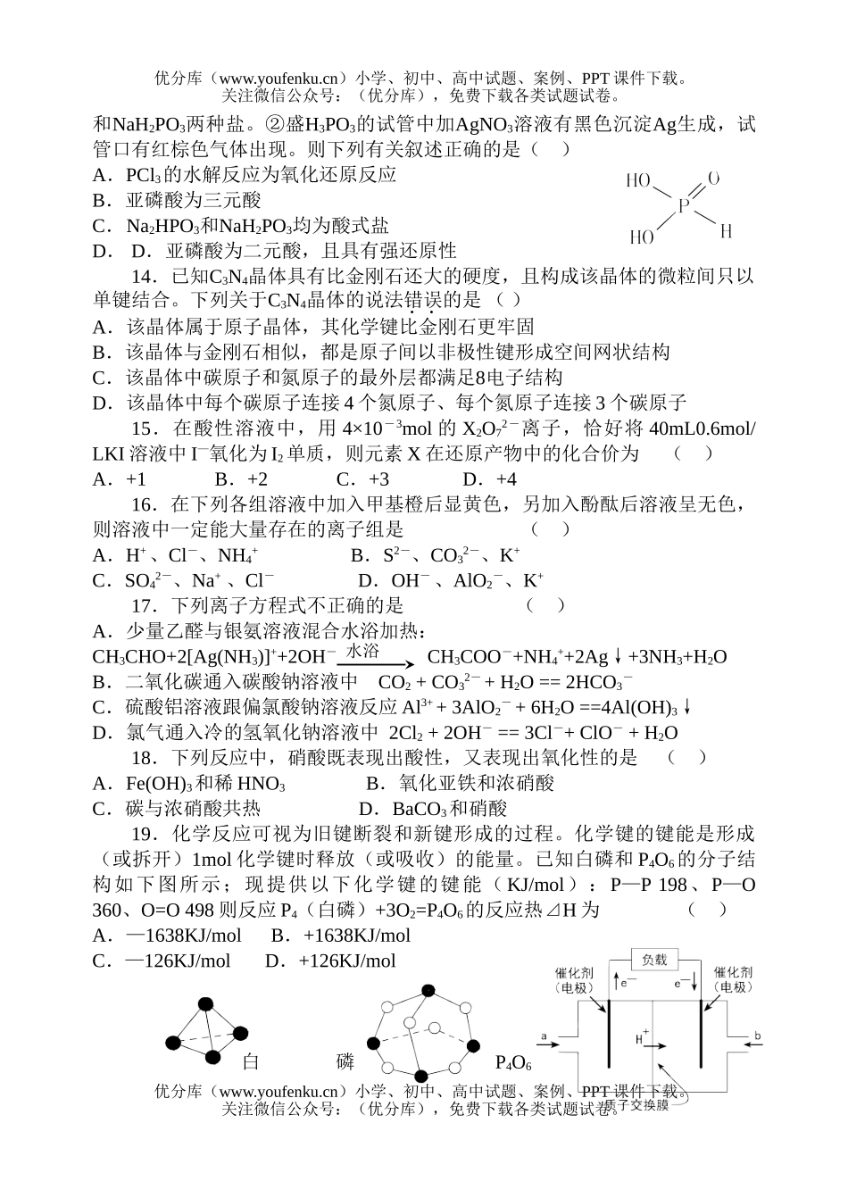 高中三年级化学第一次形成性检测试卷_第3页