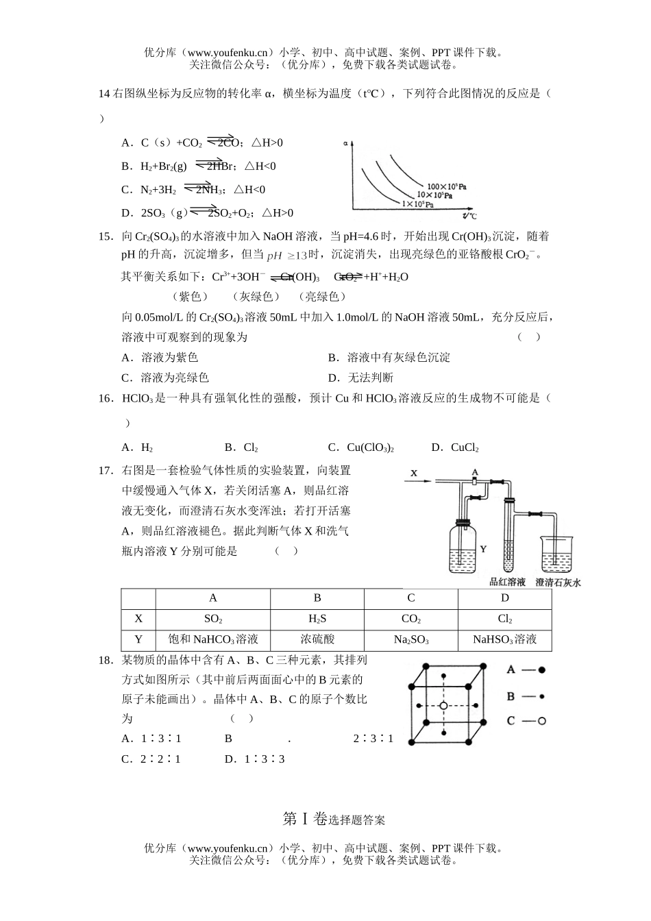 高中三年级化学第一次统一考试卷_第3页