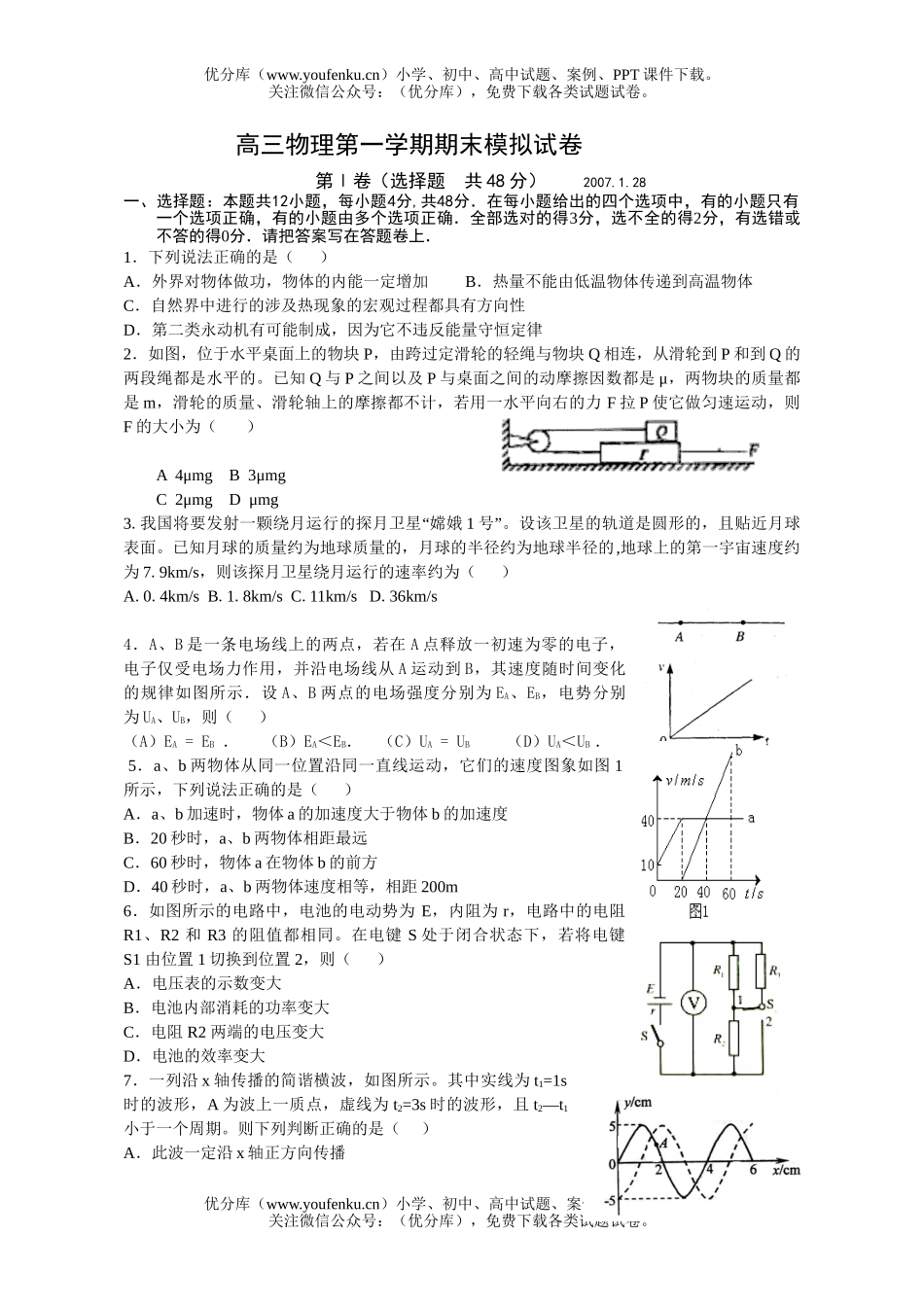 高中三年级物理第一学期期末模拟试卷_第1页