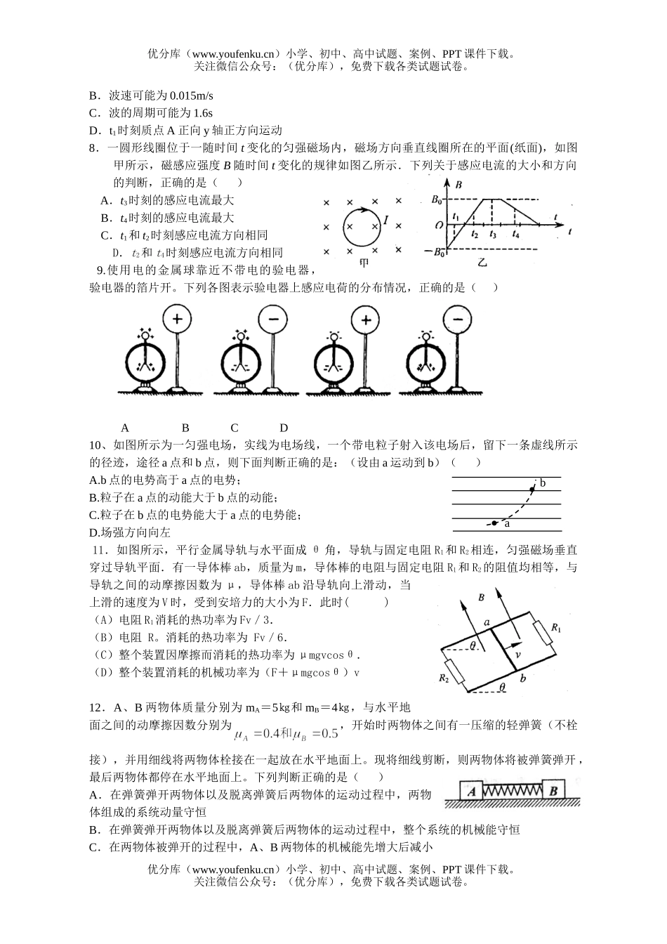高中三年级物理第一学期期末模拟试卷_第2页