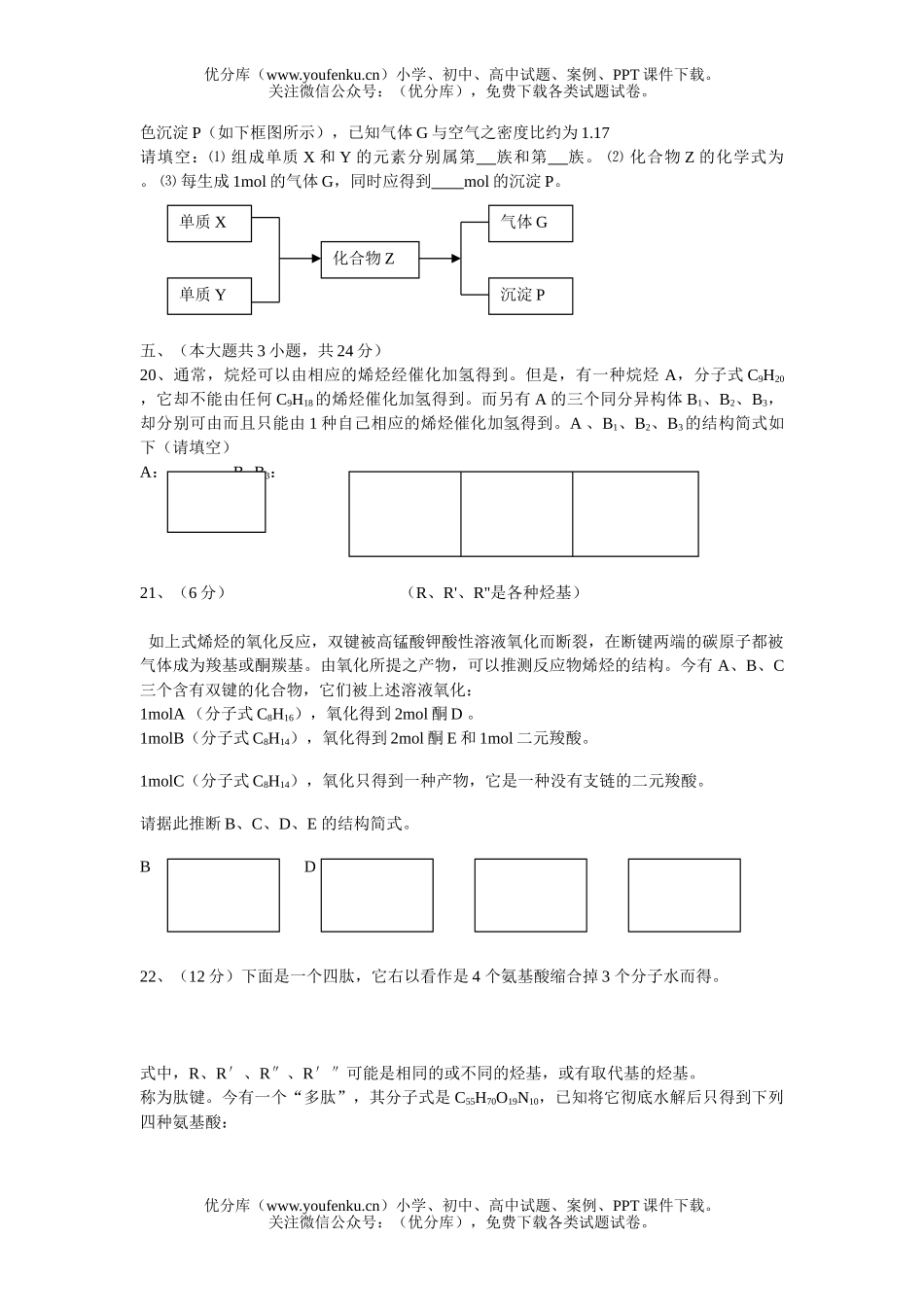 高中三年级化学试测题5试卷_第3页
