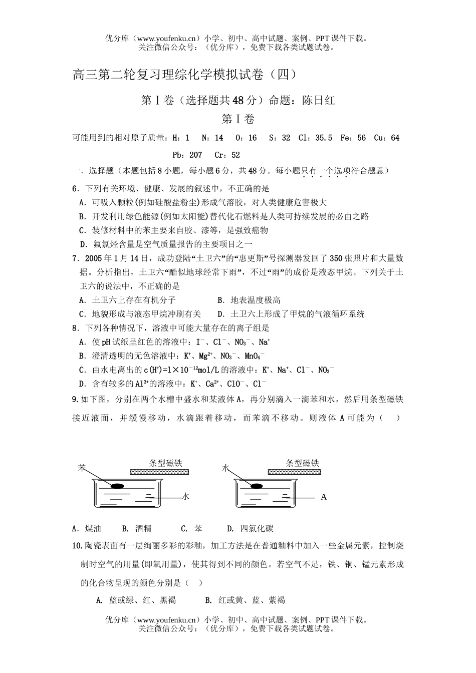 高中三年级化学第二轮复习理综模拟(四)试卷_第1页