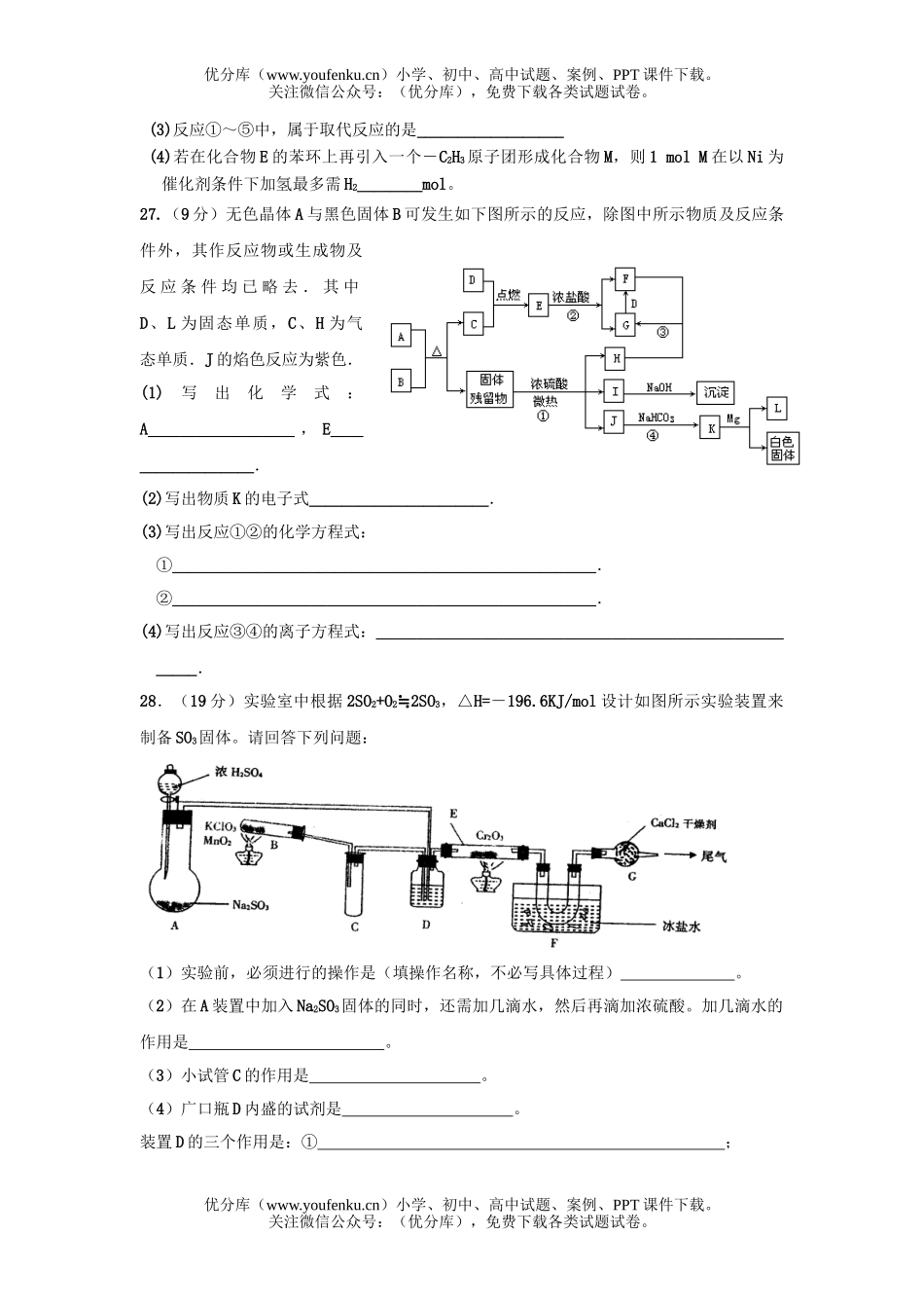 高中三年级化学第二轮复习理综模拟(四)试卷_第3页