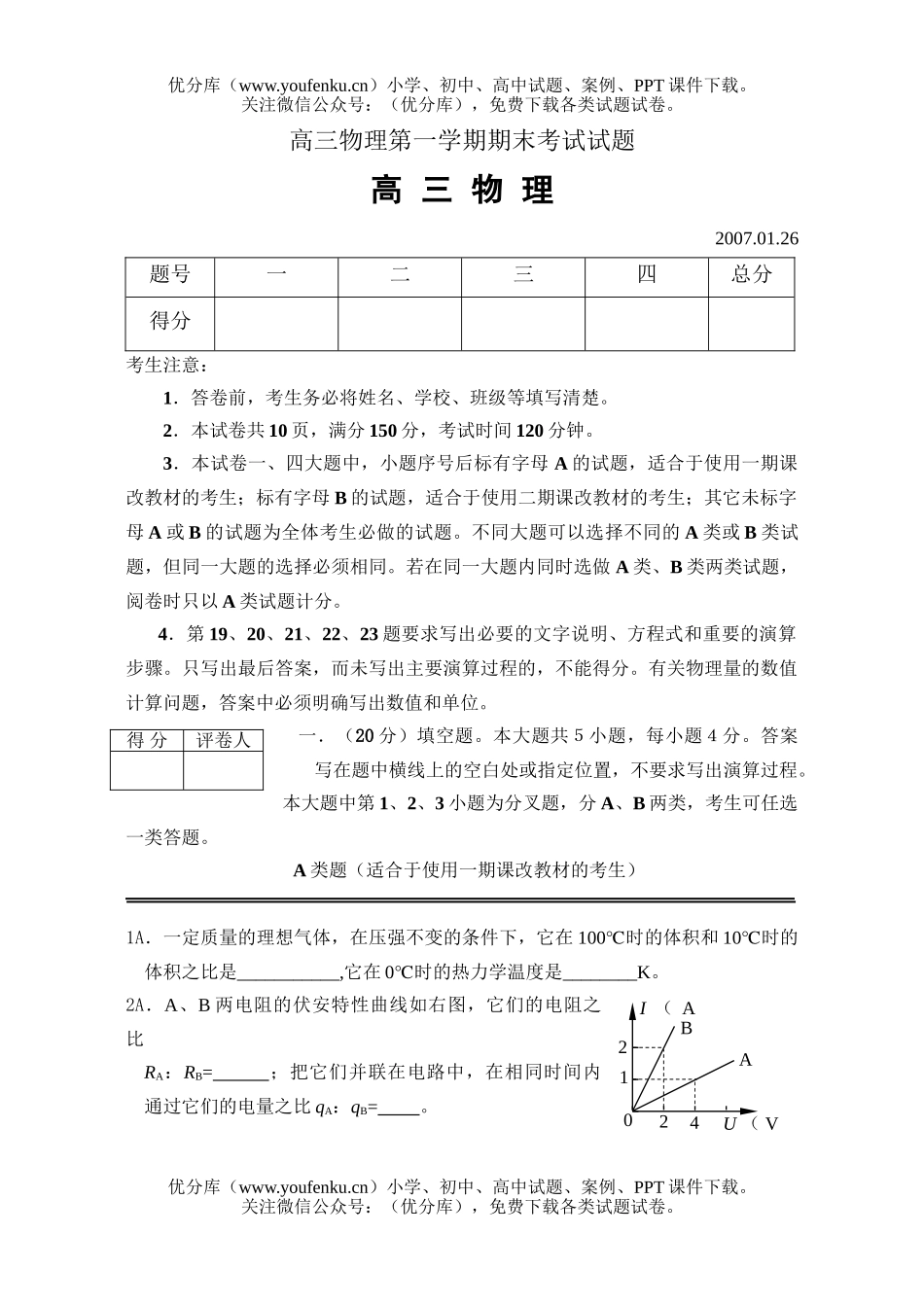 高中三年级物理第一学期期末考试卷_第1页