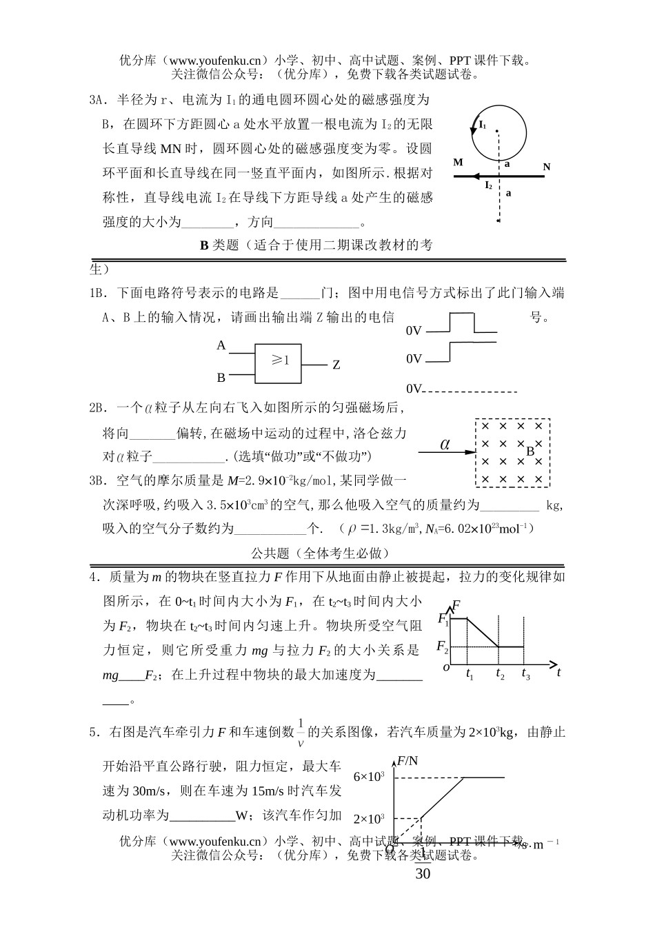 高中三年级物理第一学期期末考试卷_第2页