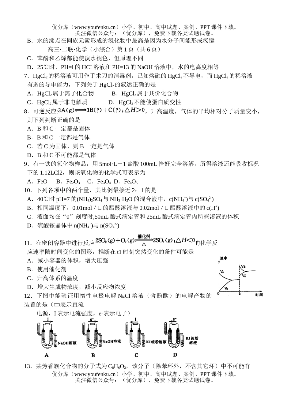 高中三年级化学第二次联考试卷_第1页