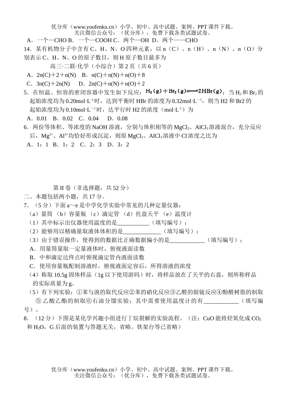 高中三年级化学第二次联考试卷_第2页