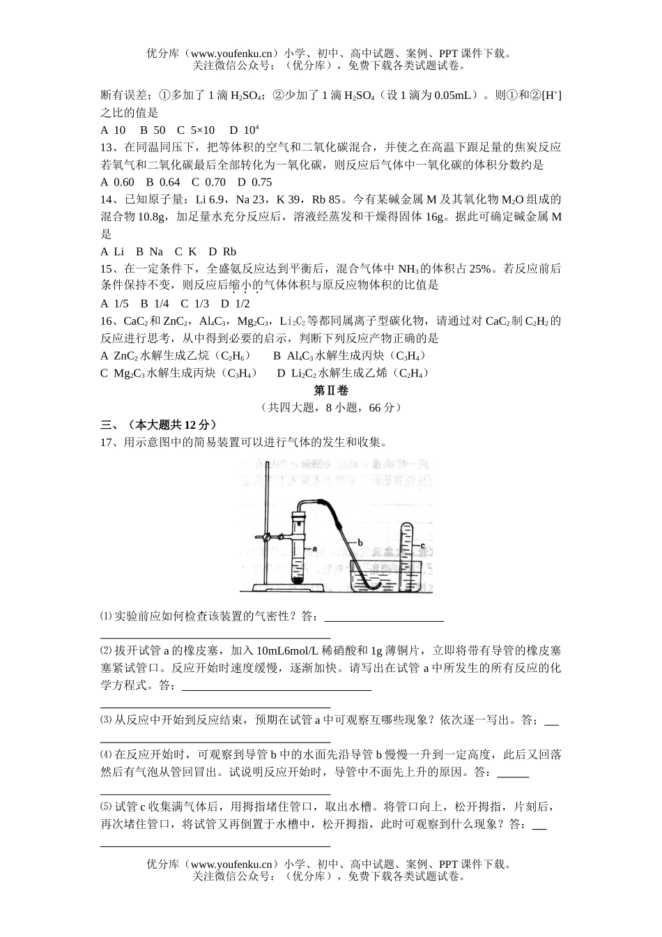 高中三年级化学试测题4试卷_第2页