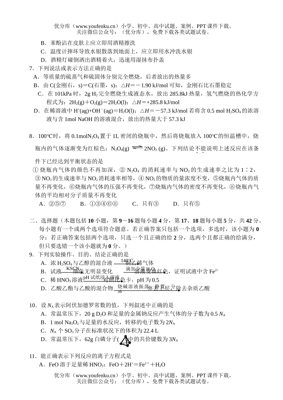 高中三年级化学综合练习(六)试卷_第2页