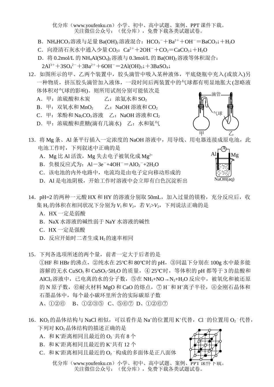 高中三年级化学综合练习(六)试卷_第3页