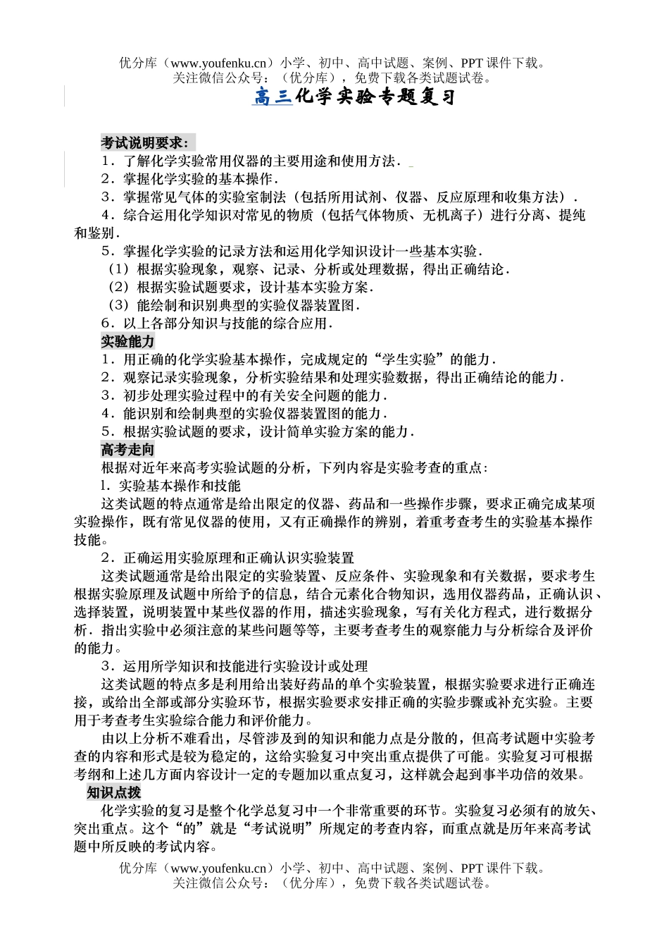 高中三年级化学实验专题复习试卷_第1页