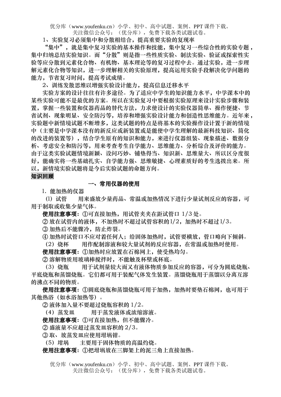 高中三年级化学实验专题复习试卷_第2页