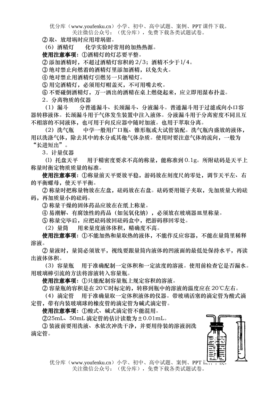 高中三年级化学实验专题复习试卷_第3页