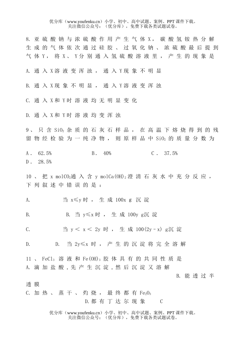 高中三年级化学《硅和硅酸盐工业 胶体》试卷_第3页