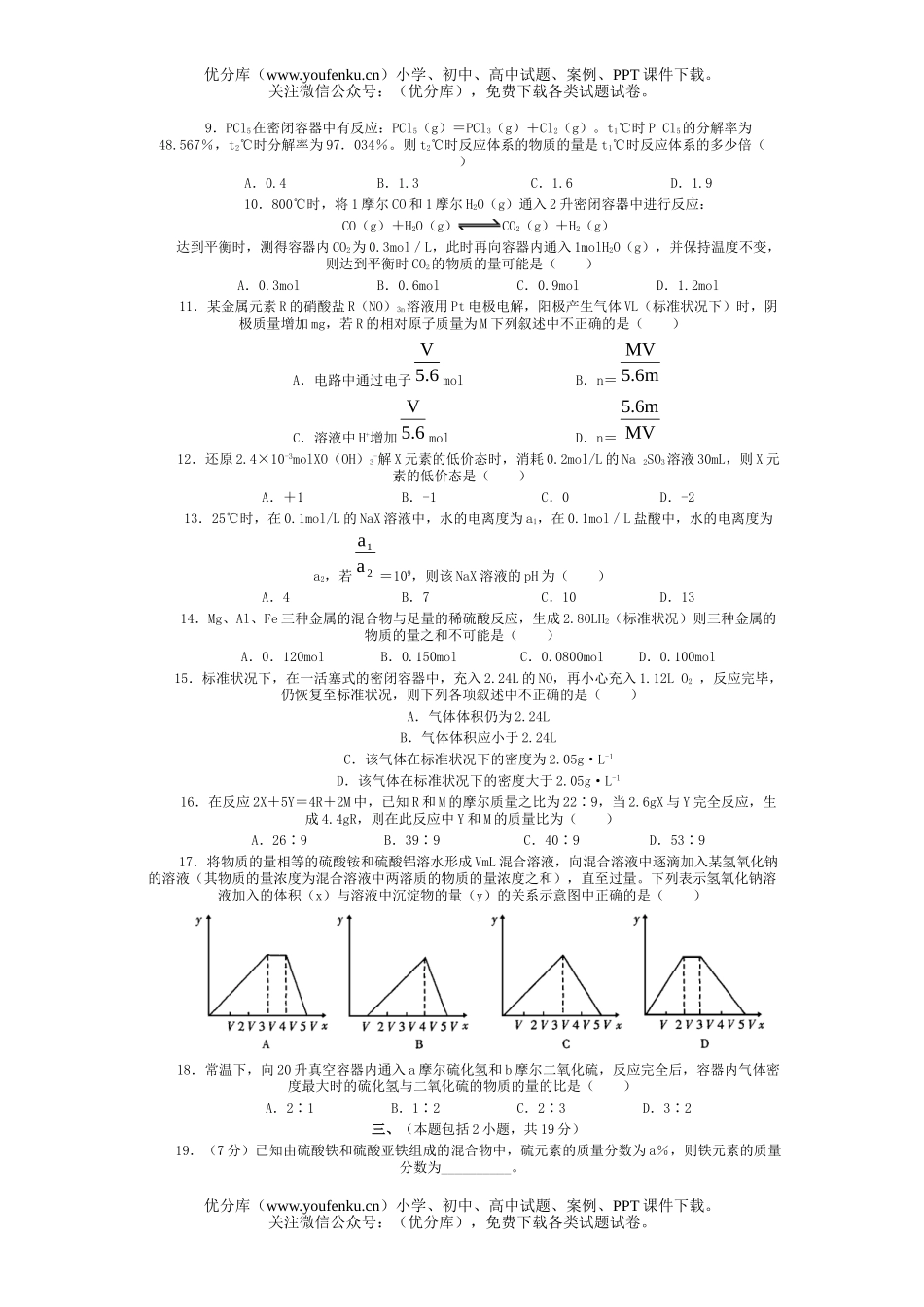 高中三年级化学高考专题—计算单元综合测试卷_第2页