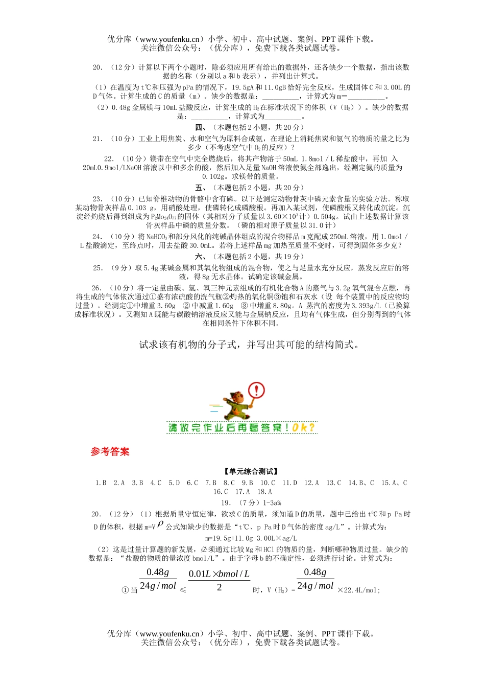 高中三年级化学高考专题—计算单元综合测试卷_第3页