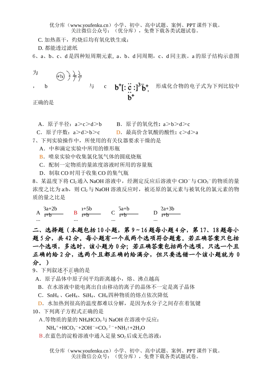 高中三年级化学周练(十)试卷_第2页