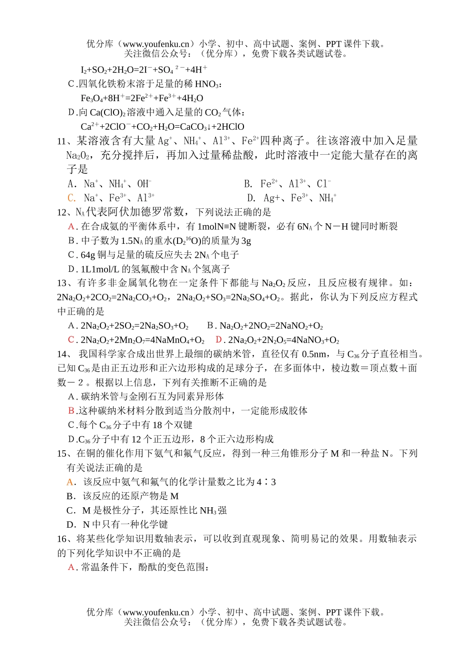 高中三年级化学周练(十)试卷_第3页