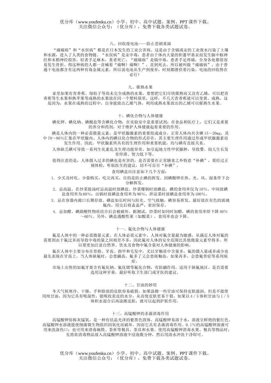 高中三年级化学高考专题—化工生产和生活中的问题试卷_第2页
