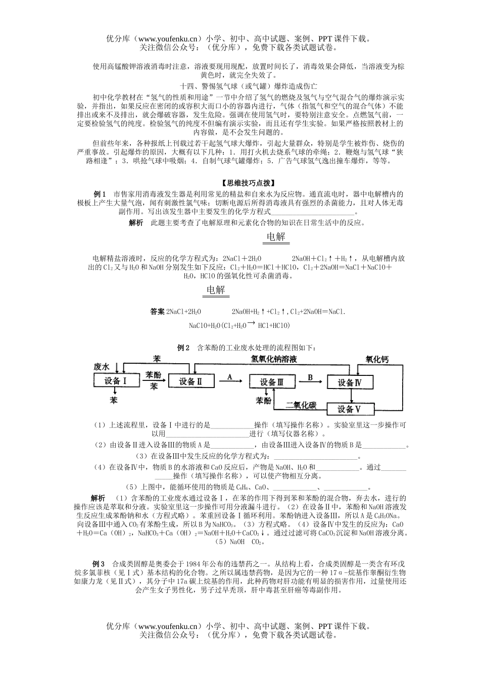 高中三年级化学高考专题—化工生产和生活中的问题试卷_第3页