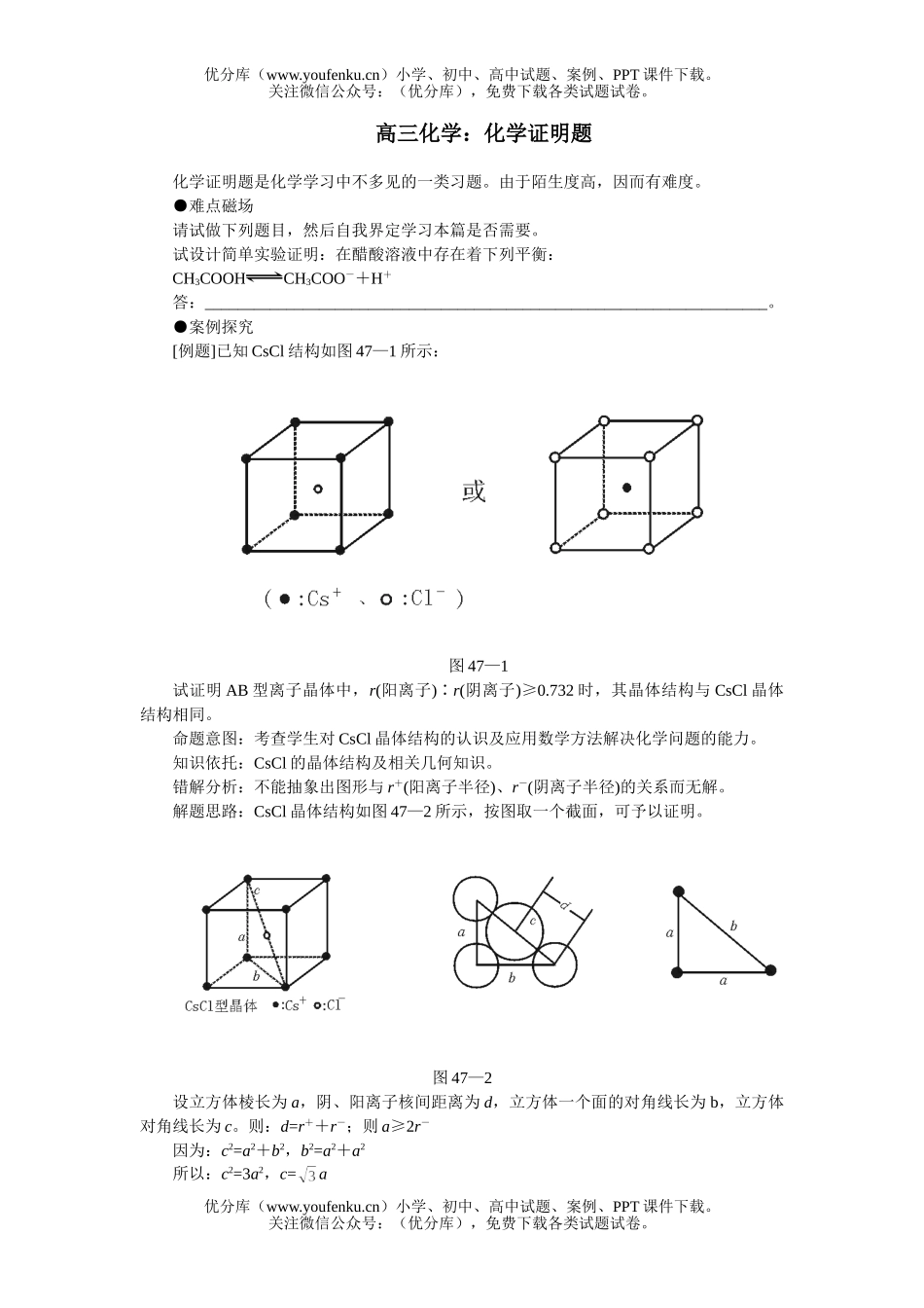 高中三年级化学证明题试卷_第1页