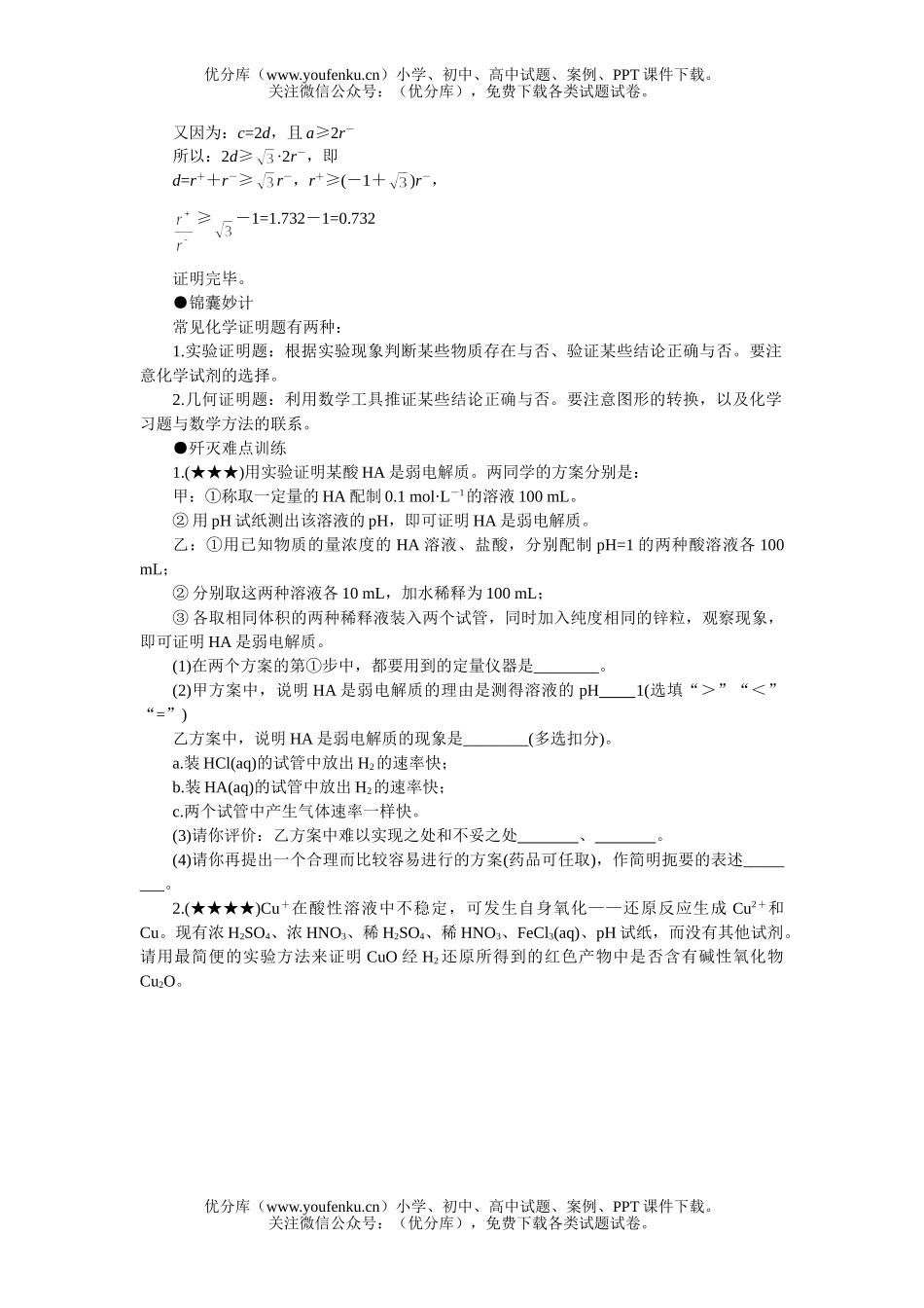高中三年级化学证明题试卷_第2页