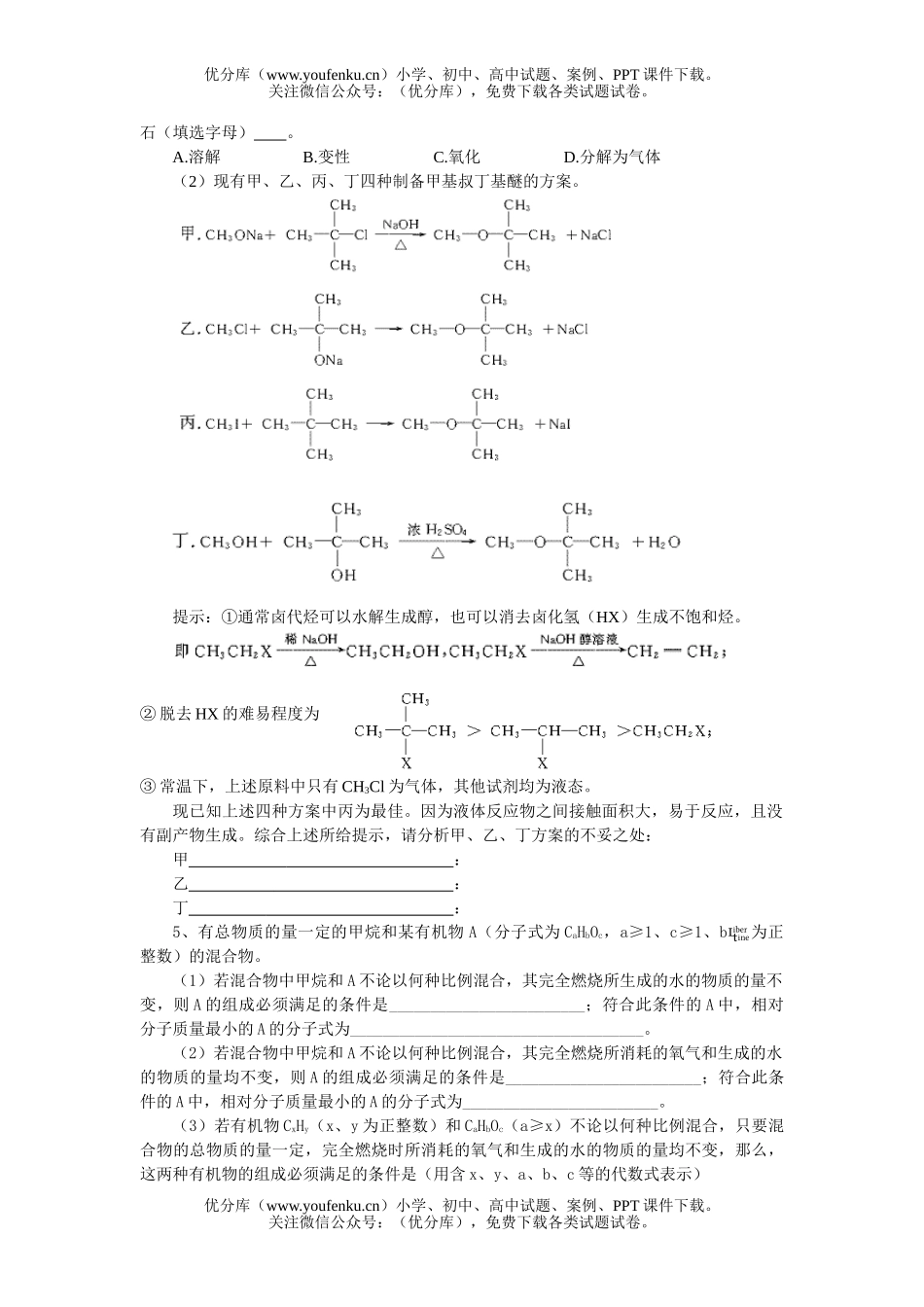 高中三年级化学有机专项训练试卷_第2页