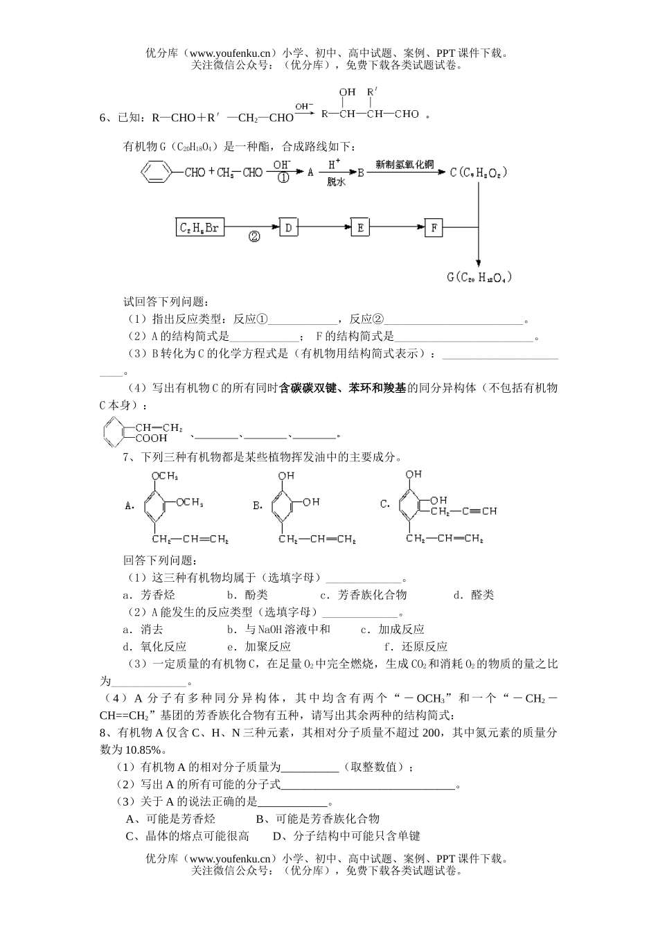 高中三年级化学有机专项训练试卷_第3页
