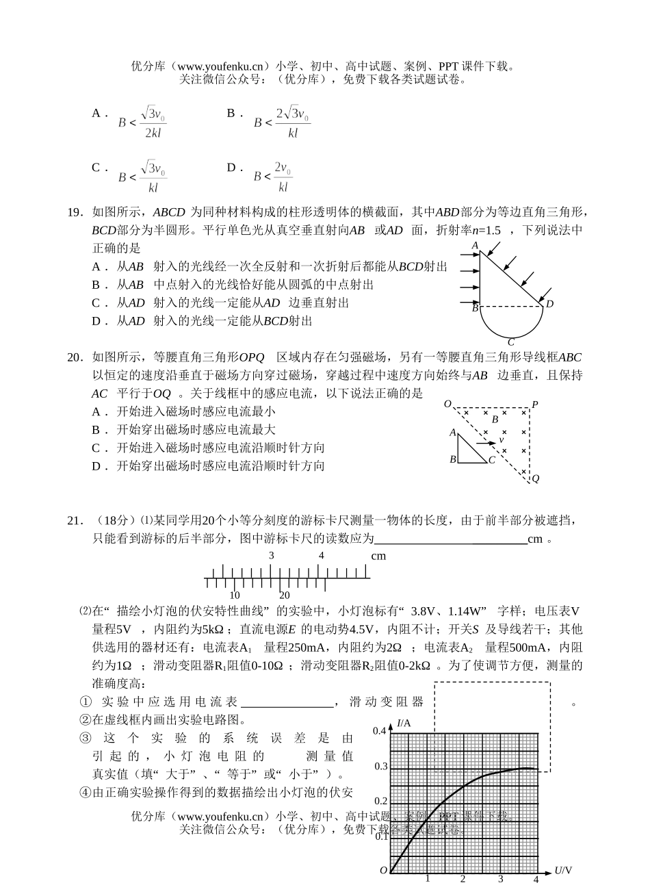 高中三年级物理理科综合部分能力测试1试卷_第2页