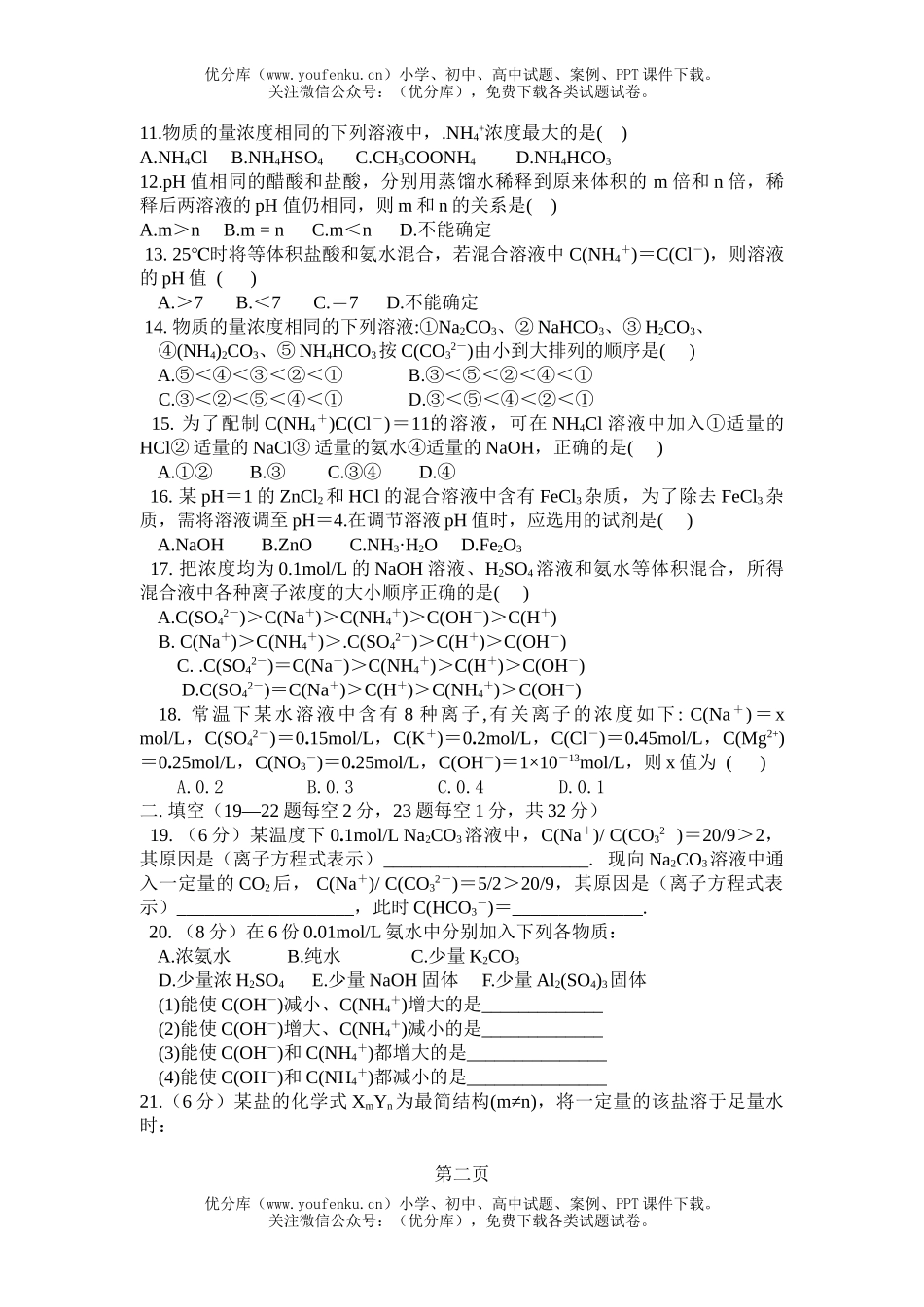 高中三年级化学学月测试(理科)试卷_第2页