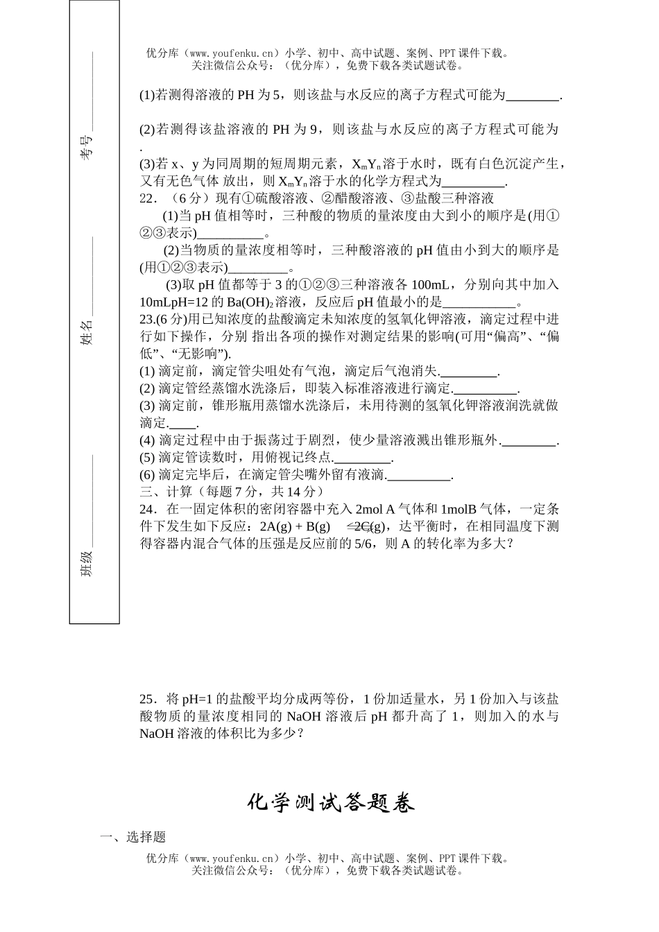 高中三年级化学学月测试(理科)试卷_第3页