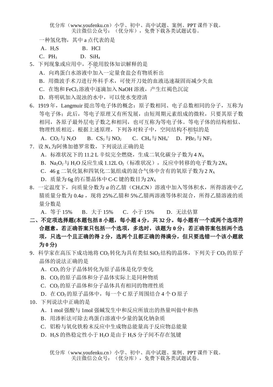 高中三年级化学暑期素质教育培训测试2试卷_第2页
