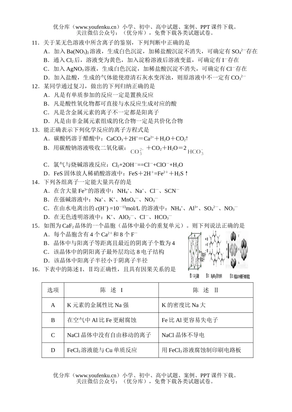 高中三年级化学暑期素质教育培训测试2试卷_第3页
