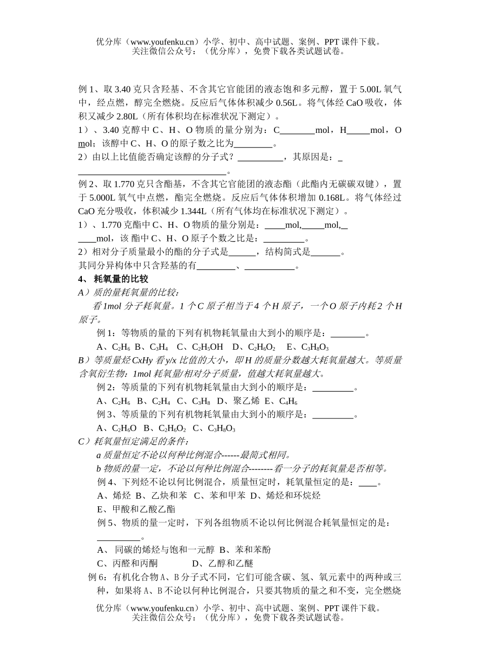 高中三年级化学有机物的燃烧专项复习试卷_第2页